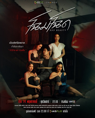 Xem Phim Vẻ Đẹp Ma Mị Vietsub HD Online - Rophim