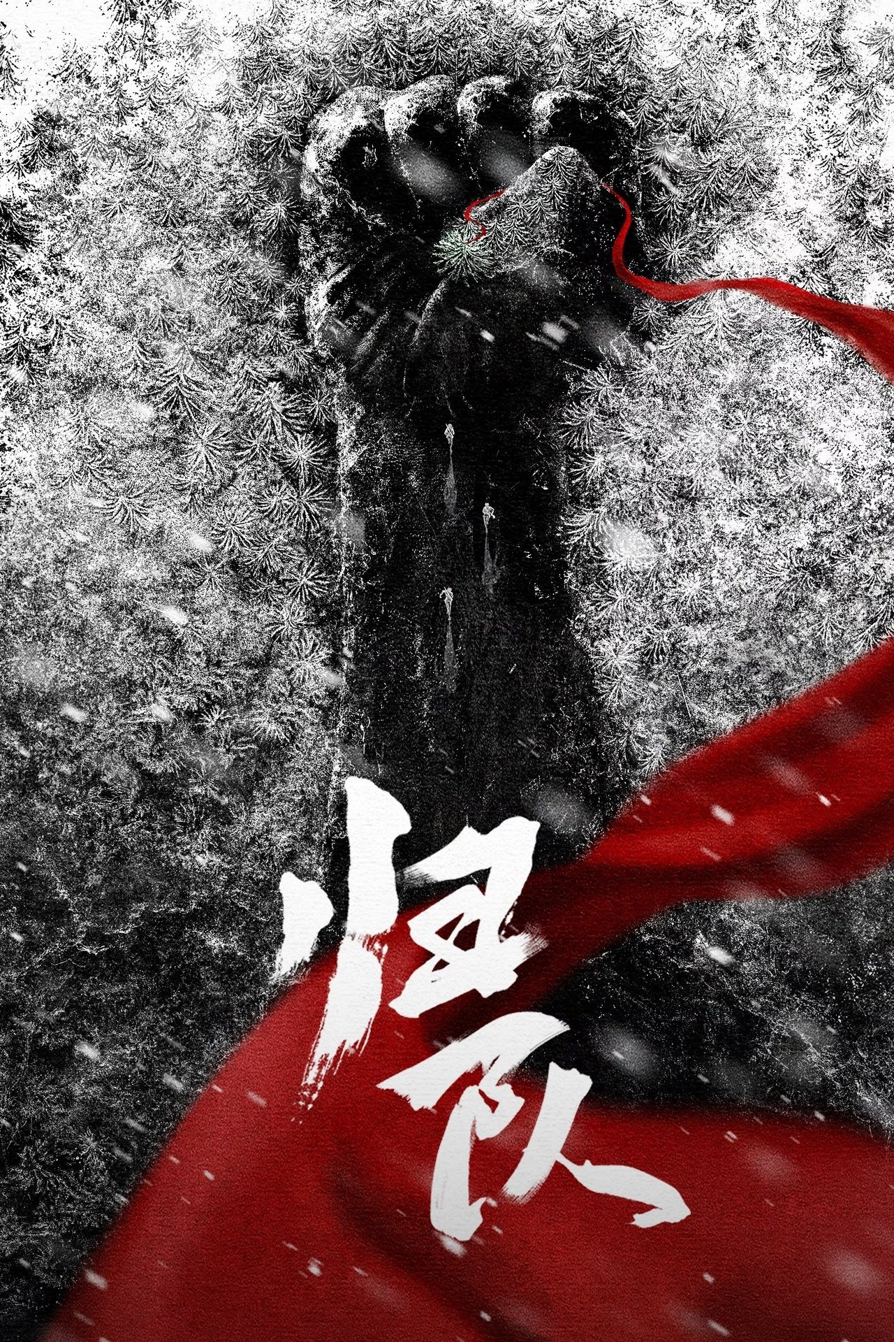 Xem Phim Về Đội Vietsub HD Online - Rophim
