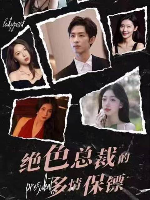 Xem Phim Vệ Sĩ Đa Tình Của Nữ Tổng Giám Đốc Tuyệt Sắc Vietsub HD Online - Rophim