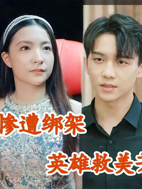 Xem Phim Vệ Sĩ Tuyệt Thế Của Nữ Tổng Giám Đốc Vietsub HD Online - Rophim