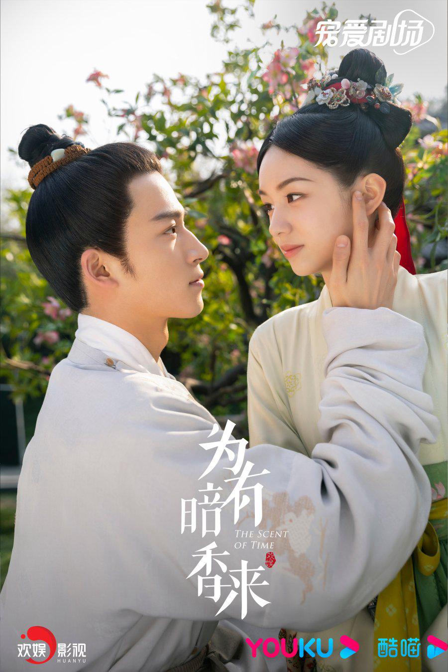 Xem Phim Vi Hữu Ám Hương Lai - Tẩy Duyên Hoa Vietsub HD Online - Rophim