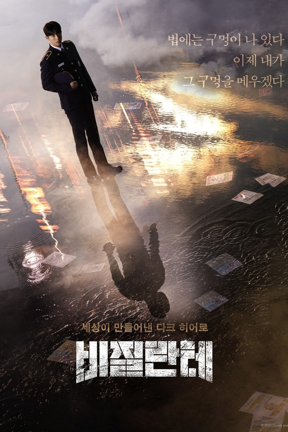 Xem Phim Vigilante Vietsub HD Online - Rophim
