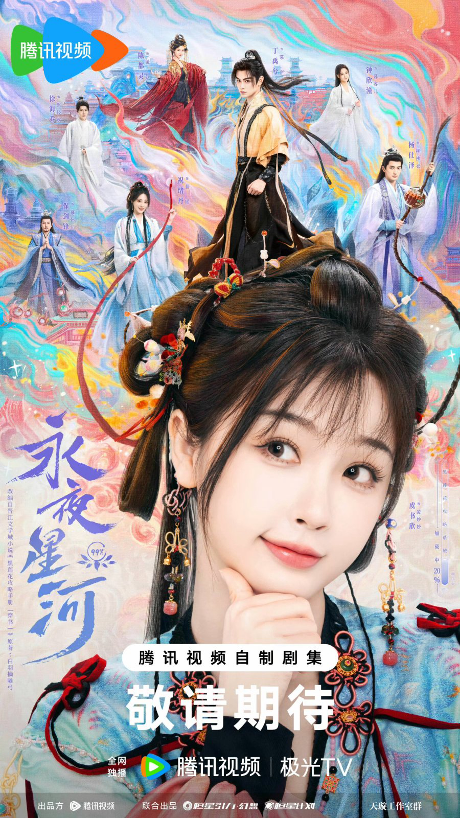 Xem Phim Vĩnh Dạ Tinh Hà Vietsub HD Online - Rophim