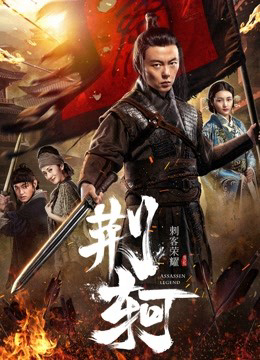 Xem Phim Vinh diệu thích khách- Kinh Hà Vietsub HD Online - Rophim