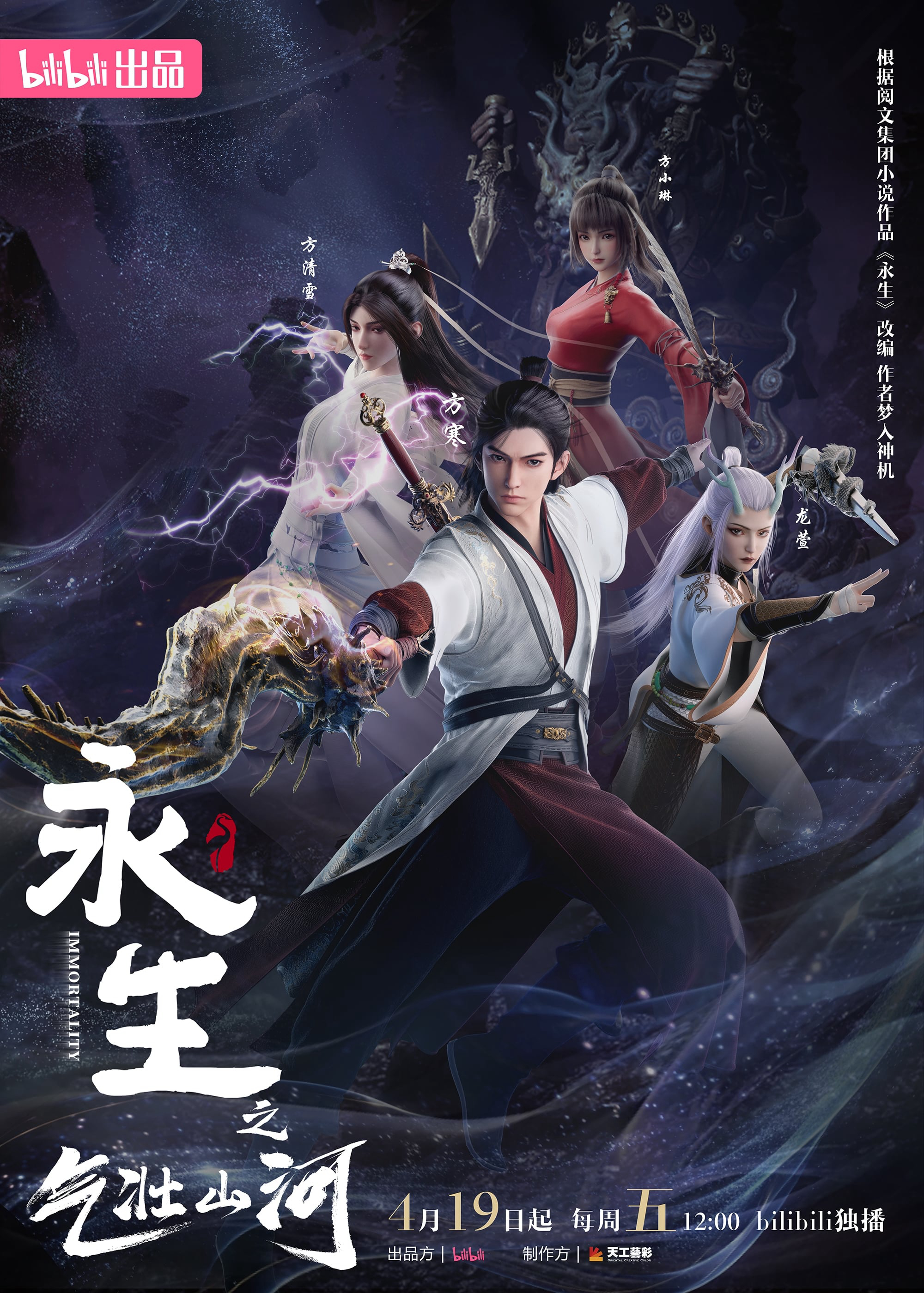 Xem Phim Vĩnh Sinh (Phần 3) Vietsub HD Online - Rophim