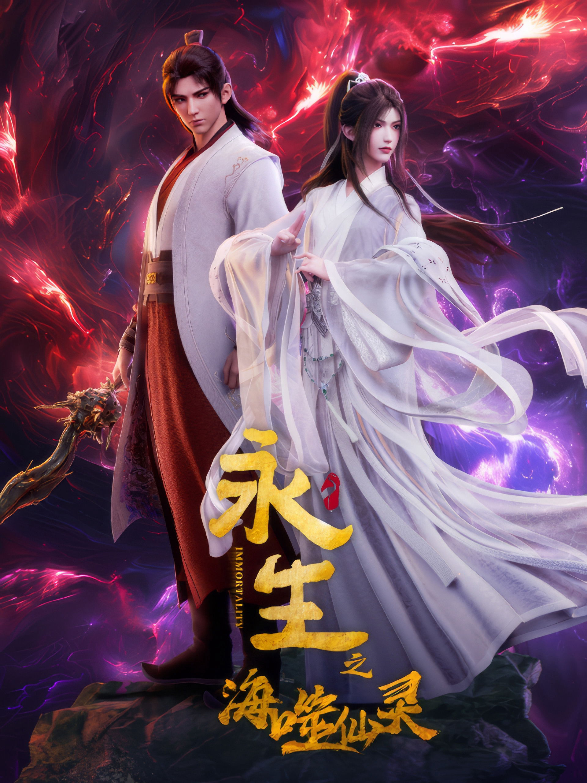 Xem Phim Vĩnh Sinh (Phần 4) Vietsub HD Online - Rophim