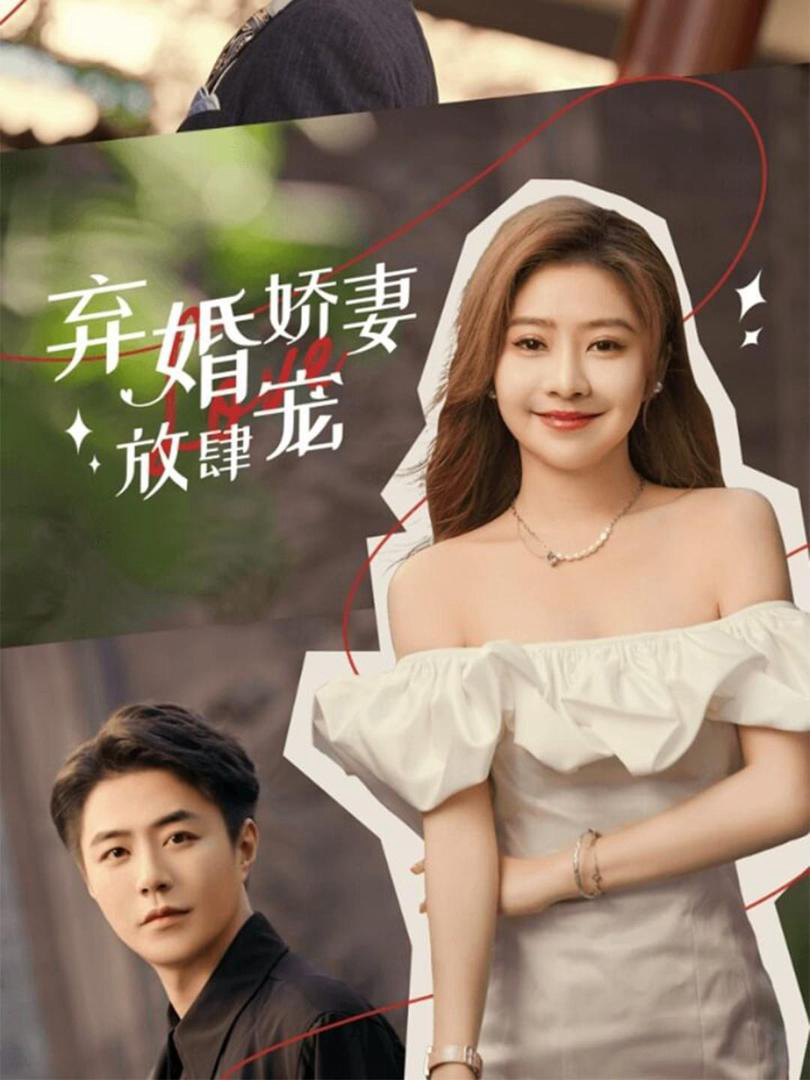 Xem Phim Vợ Bị Bỏ Được Cưng Chiều Quá Đà Vietsub HD Online - Rophim