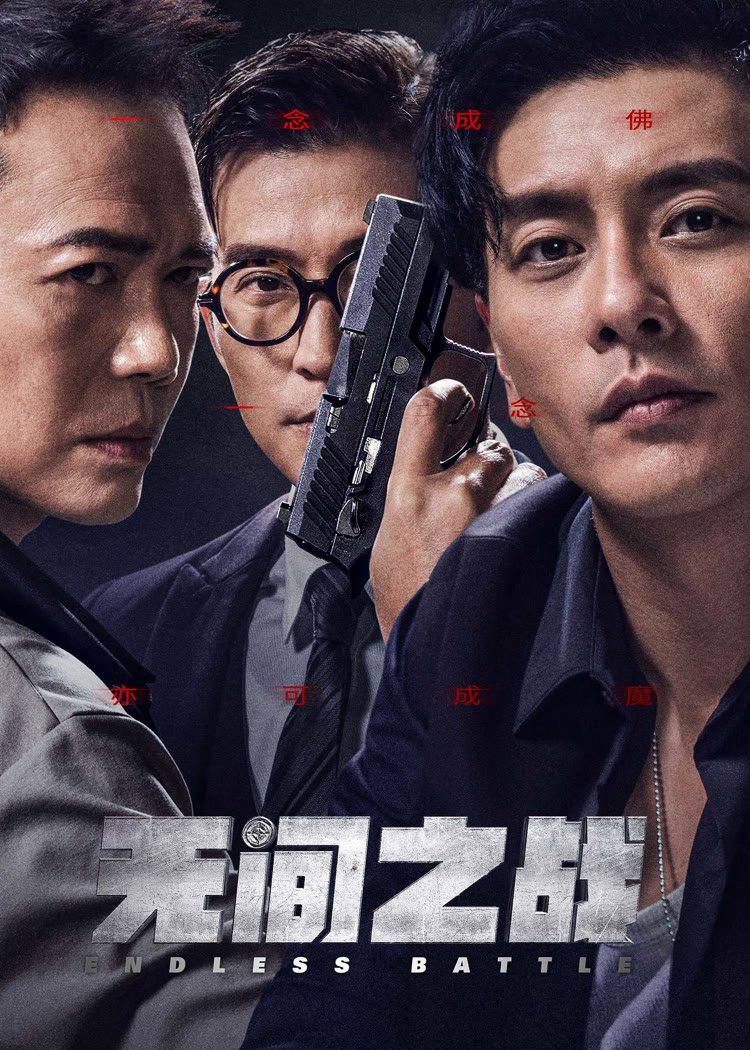 Xem Phim Vô Gian Nhất Chiến Vietsub HD Online - Rophim
