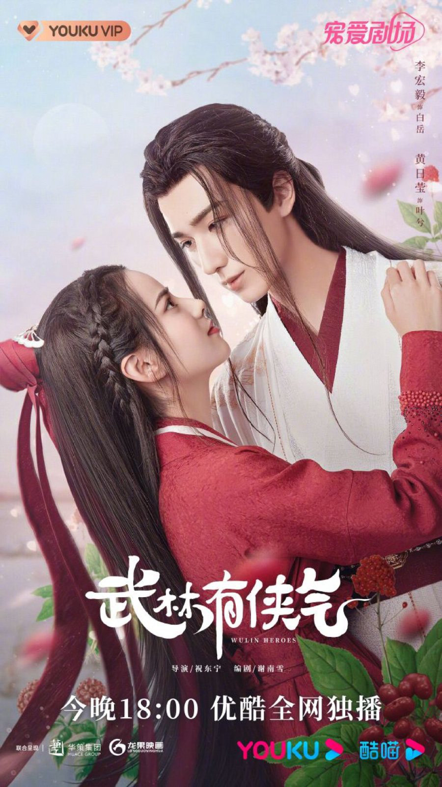 Xem Phim Võ Lâm Hữu Kiêu Khí Vietsub HD Online - Rophim