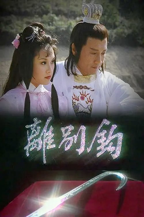 Xem Phim Võ Lâm Nhất Tuyệt Vietsub HD Online - Rophim