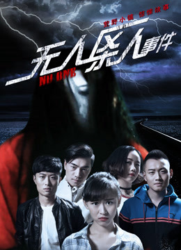 Xem Phim Vụ án mạng nơi không người Vietsub HD Online - Rophim