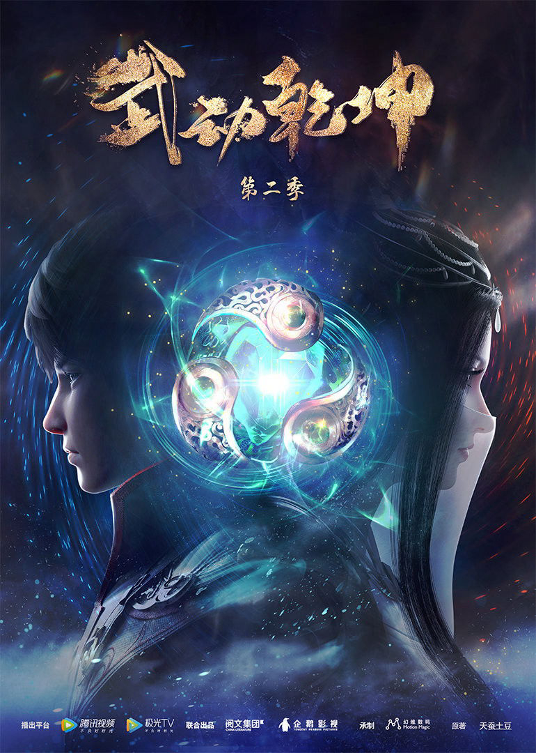 Xem Phim Vũ Động Càn Khôn (Phần 2) Vietsub HD Online - Rophim