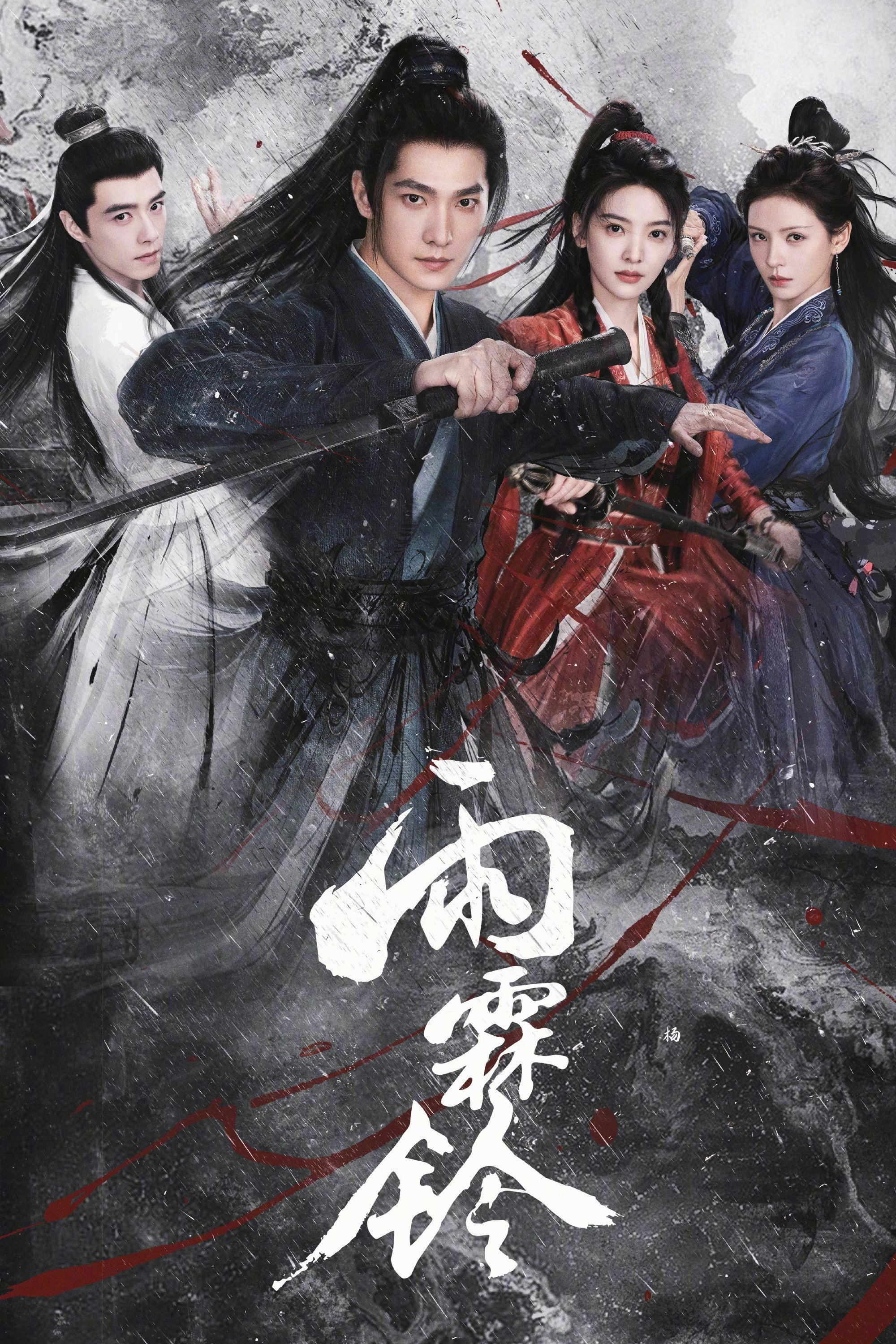 Xem Phim Vũ Lâm Linh Vietsub HD Online - Rophim
