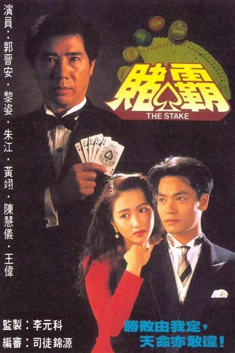 Xem Phim Vua Cờ Bạc Vietsub HD Online - Rophim