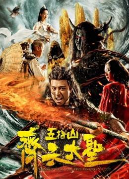 Xem Phim Vua khỉ: Núi Wuzhi Vietsub HD Online - Rophim