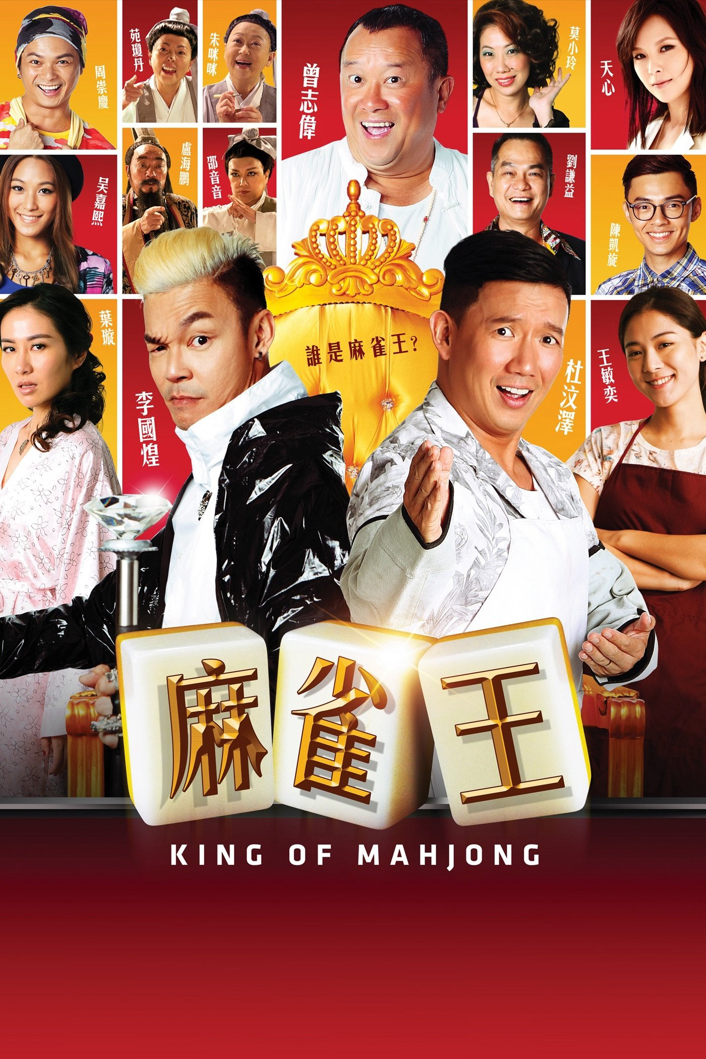 Xem Phim Vua Mạt Chược Vietsub HD Online - Rophim
