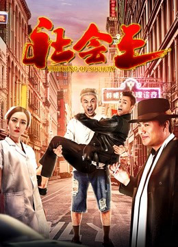 Xem Phim Vua xã hội Vietsub HD Online - Rophim