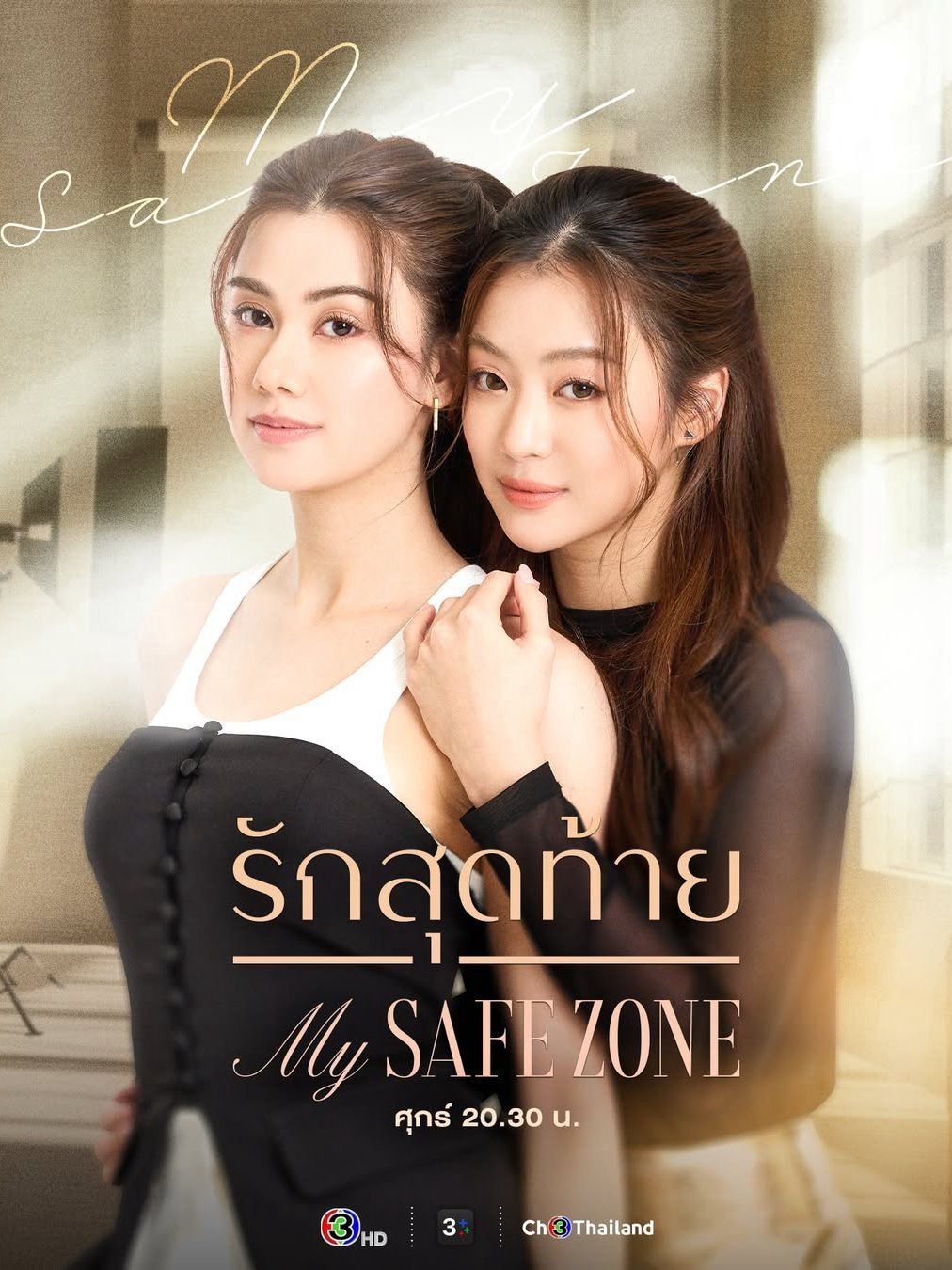 Xem Phim Vùng An Toàn Của Em Vietsub HD Online - Rophim