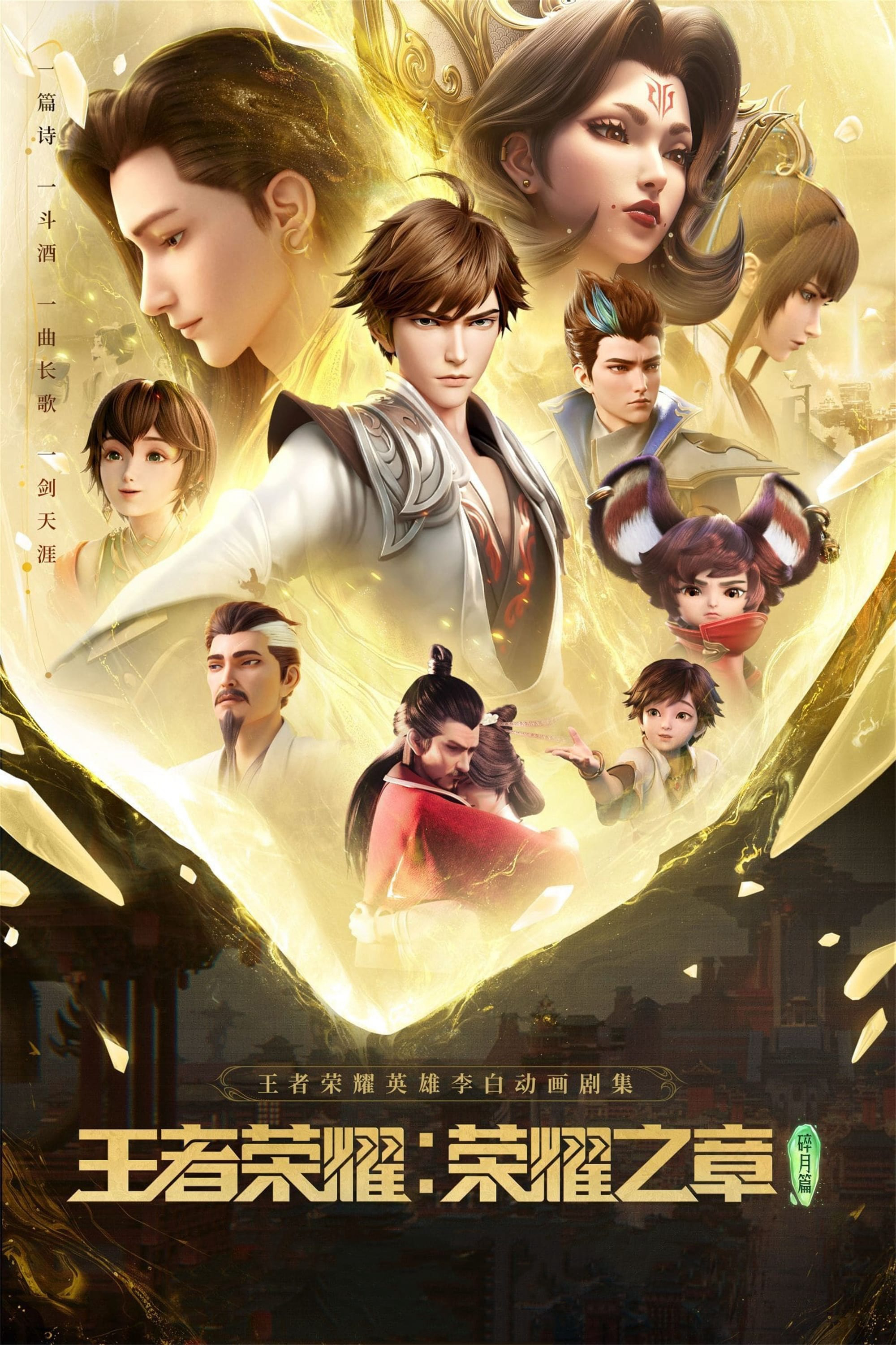 Xem Phim Vương Giả Vinh Diệu - Vinh Diệu Chi Chương: Thành Toái Nguyệt Vietsub HD Online - Rophim
