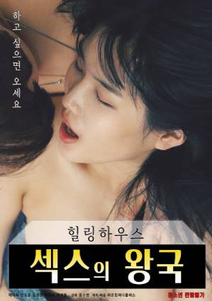 Xem Phim Vương Quốc Tình Dục Vietsub HD Online - Rophim