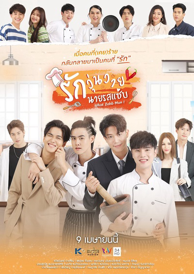 Xem Phim What Zabb Man! Vietsub HD Online - Rophim