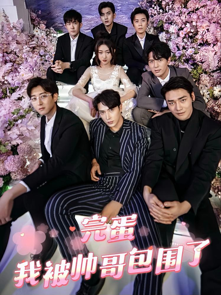 Xem Phim Xong rồi! Tôi bị trai đẹp bao vây Vietsub HD Online - Rophim