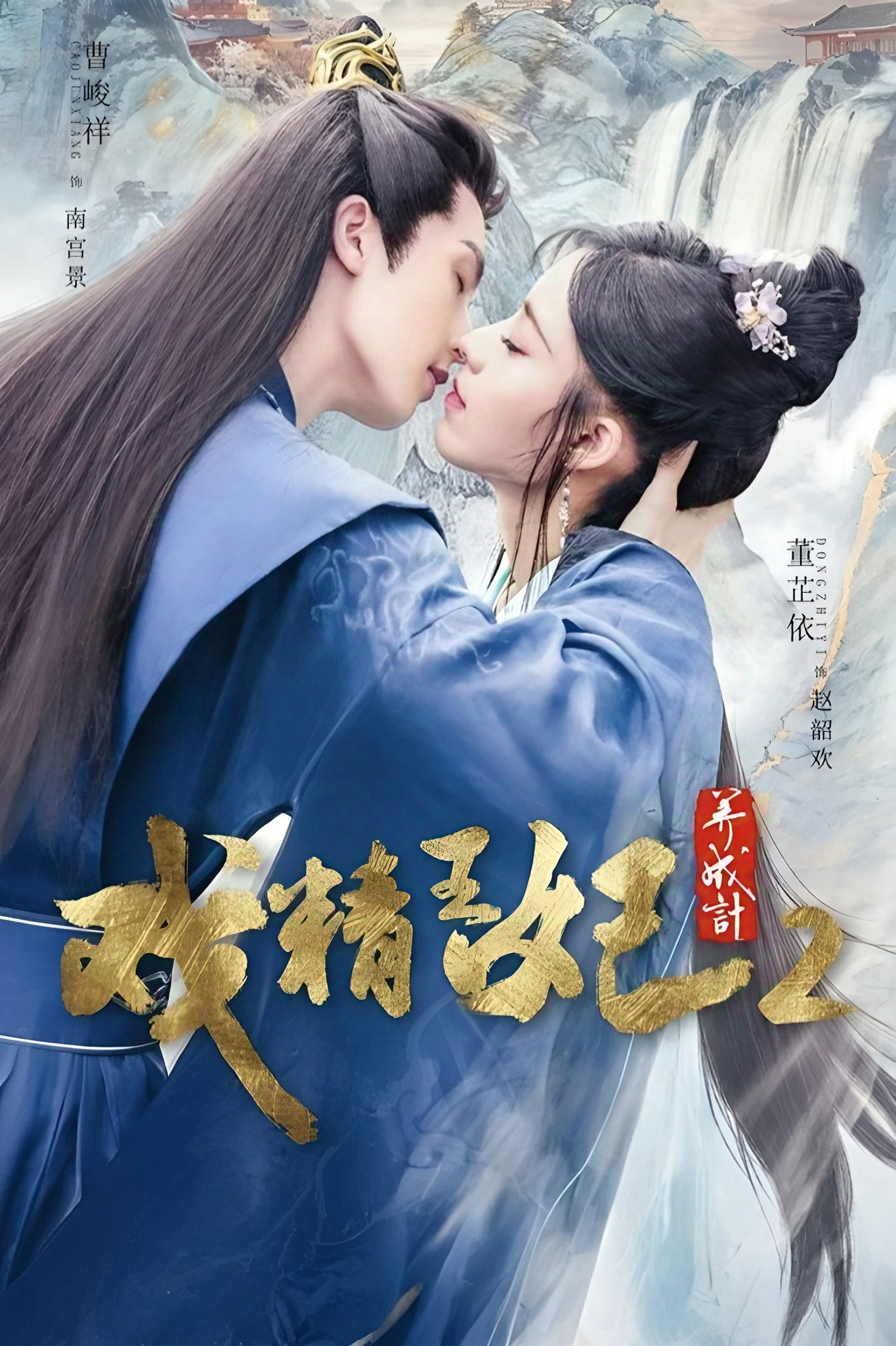 Xem Phim Xuyên Không Thành Cảnh Vương Phi (Phần 2) Vietsub HD Online - Rophim