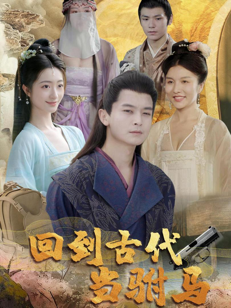 Xem Phim Xuyên về cổ đại làm phò mã Vietsub HD Online - Rophim