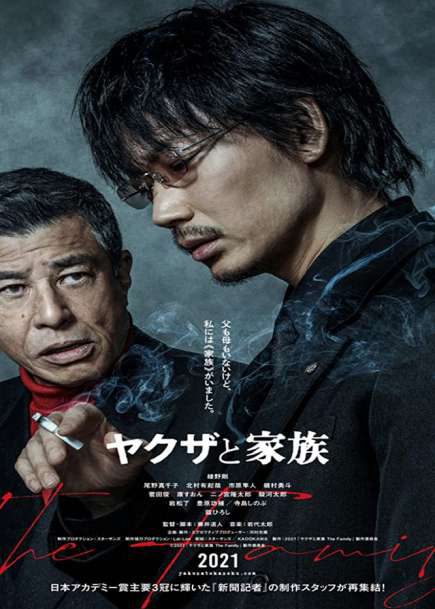Xem Phim Yakuza và gia đình Vietsub HD Online - Rophim