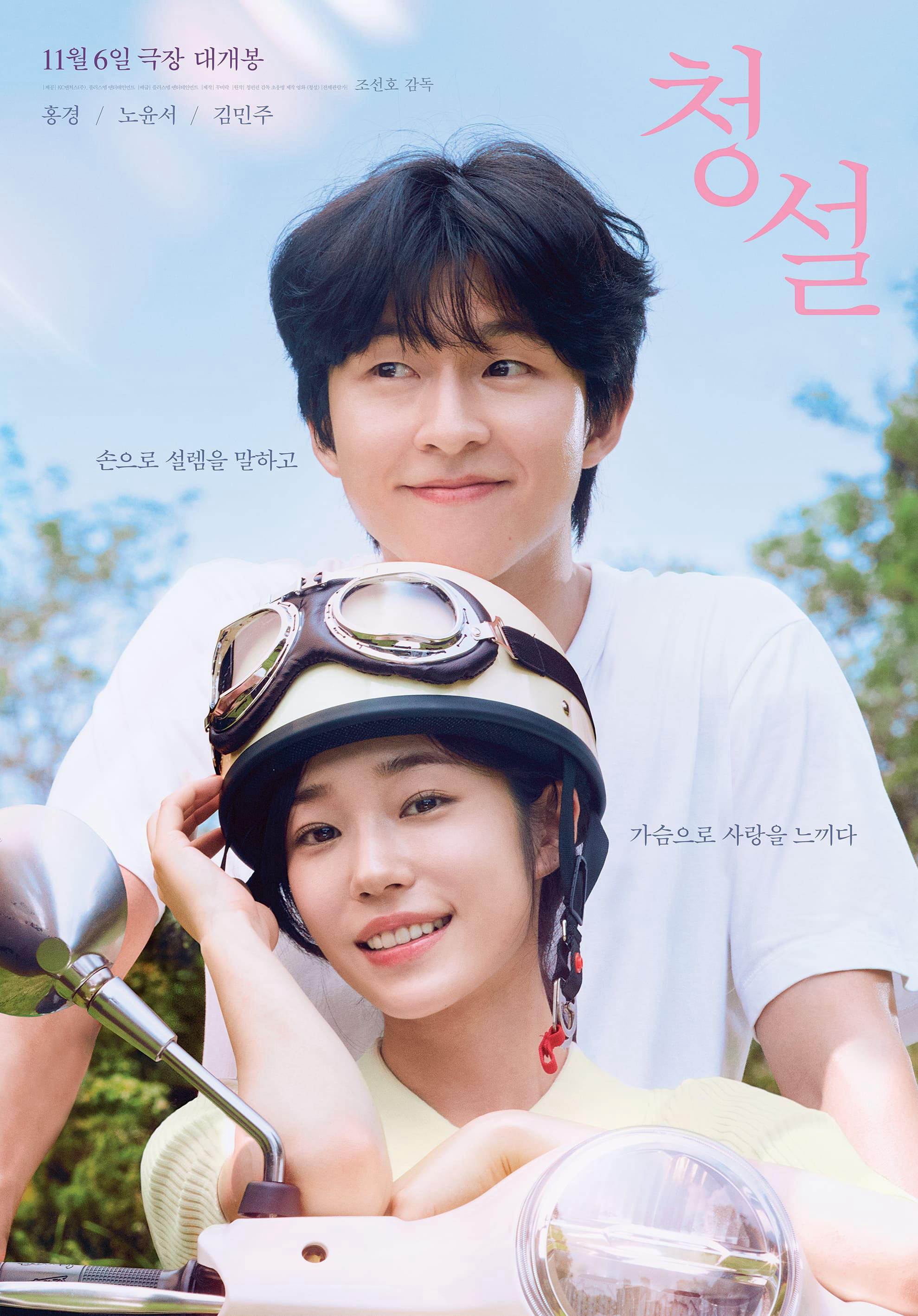 Xem Phim Yêu Em Không Cần Lời Nói Vietsub HD Online - Rophim