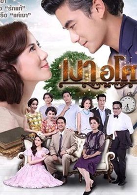 Xem Phim Yêu Giùm Cô Chủ Vietsub HD Online - Rophim