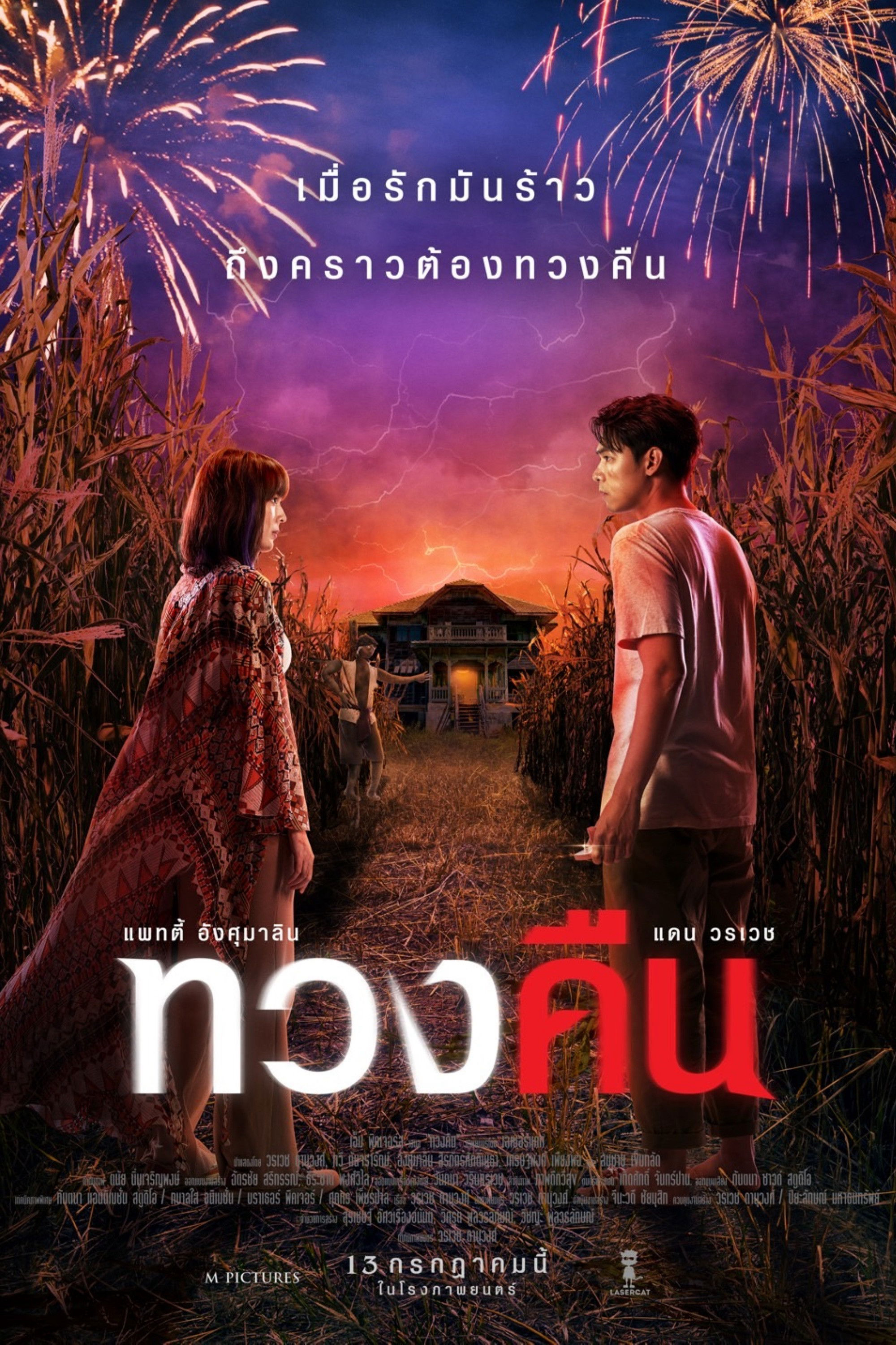 Xem Phim Yêu Không Sợ Hãi Vietsub HD Online - Rophim