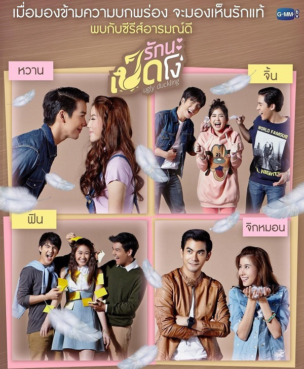 Xem Phim Yêu Nhé Vịt Ngố Phần 2 Vietsub HD Online - Rophim