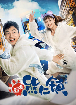 Xem Phim Yêu Ở Thị Trấn Hùng Nhân Vietsub HD Online - Rophim