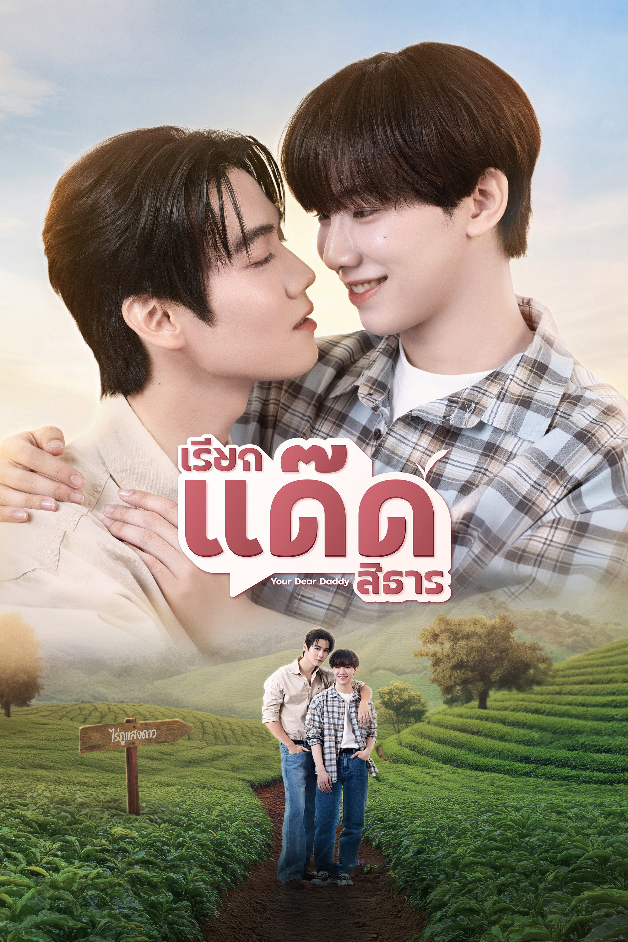 Xem Phim Your Dear Daddy: Gọi Dad đi Tharn Vietsub HD Online - Rophim