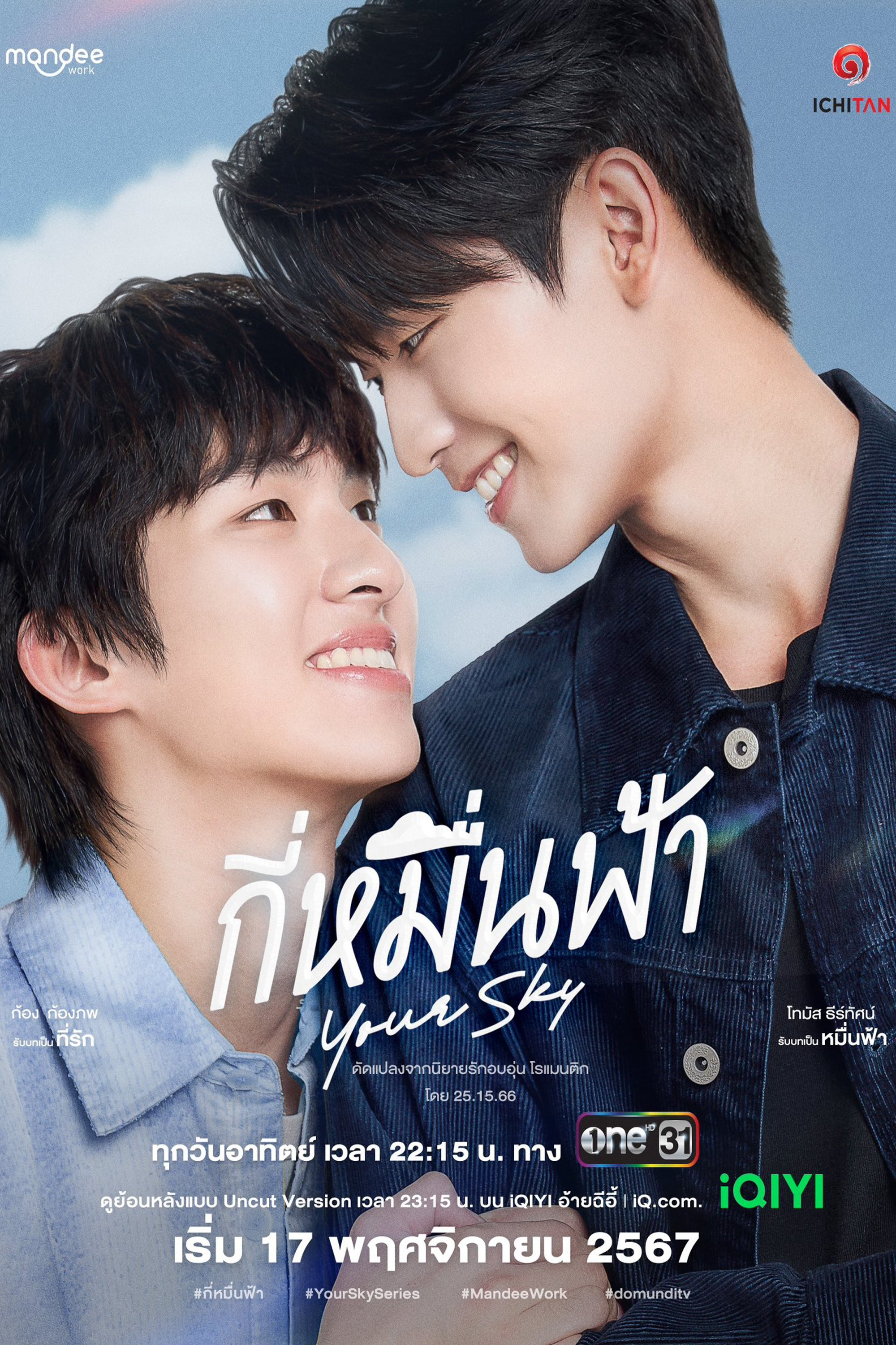 Xem Phim Your Sky: Muôn Ngàn Trời Mây Vietsub HD Online - Rophim