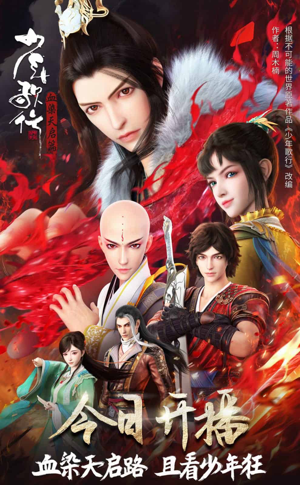 Xem Phim Thiếu Niên Ca Hành (Phần 4) Vietsub HD Online - Rophim