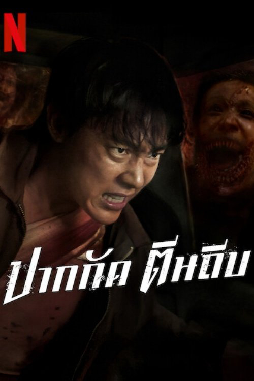 Xem Phim Ziam Vietsub HD Online - Rophim