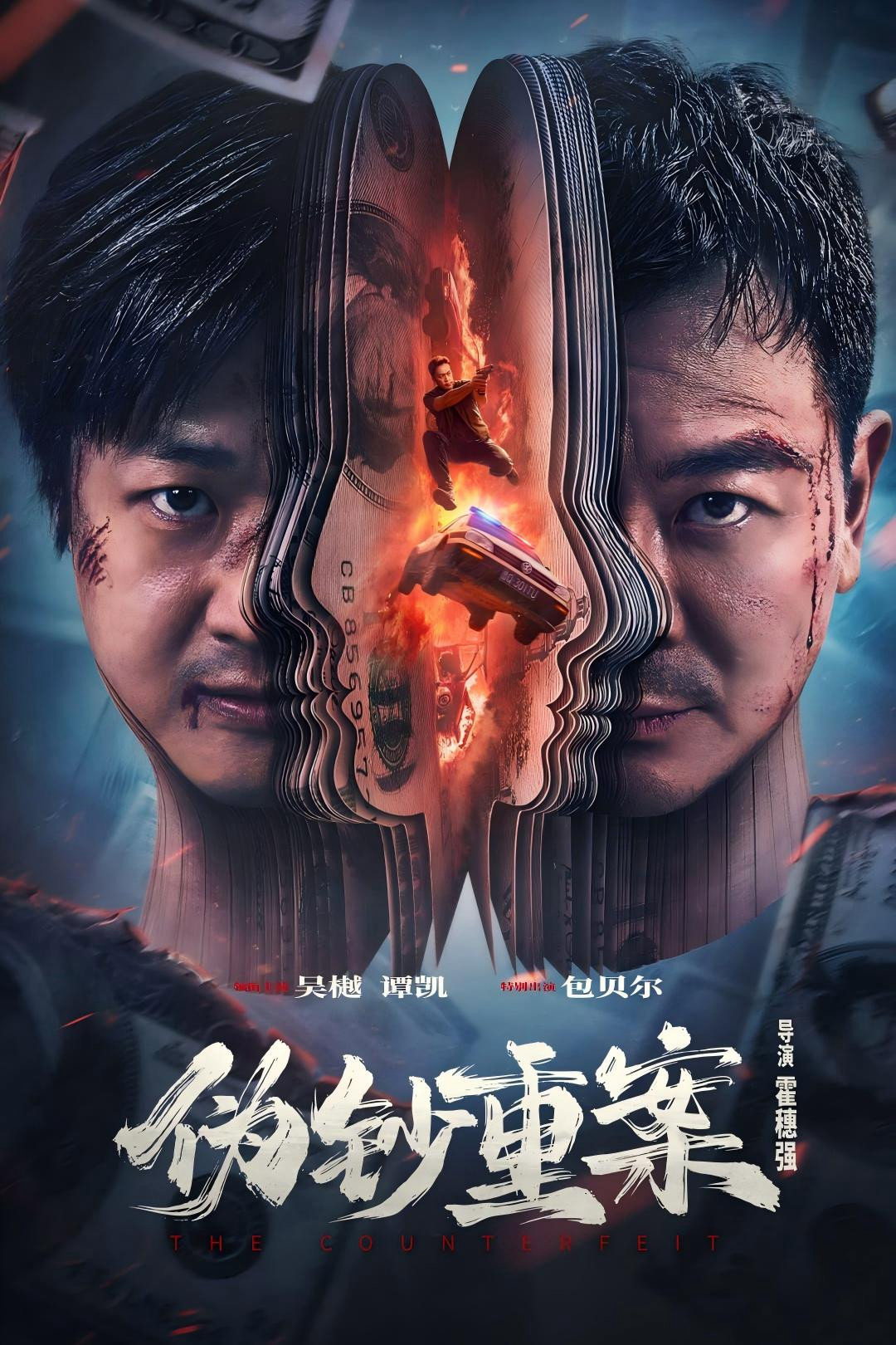 Xem Phim Trọng Án Tiền Giả Vietsub HD Online - Rophim