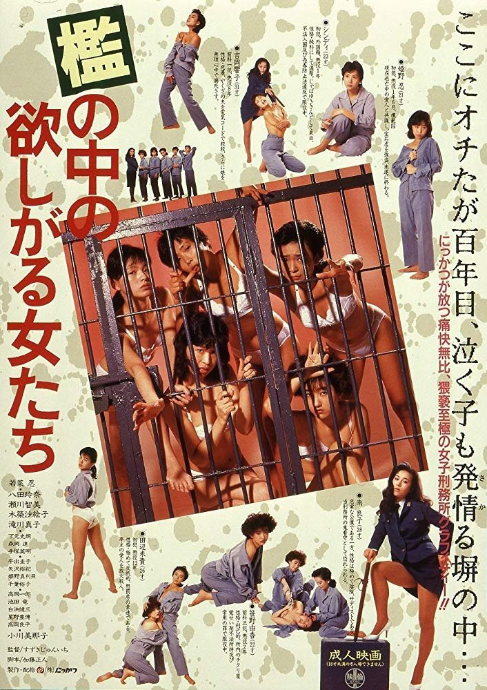 Xem Phim 檻の中の欲しがる女たち Vietsub HD Online - Rophim